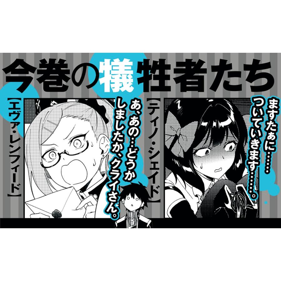 蛇野らい 嘆きの亡霊は引退したい 〜最弱ハンターによる最強パーティ育成術〜 (13) COMIC |  | 02