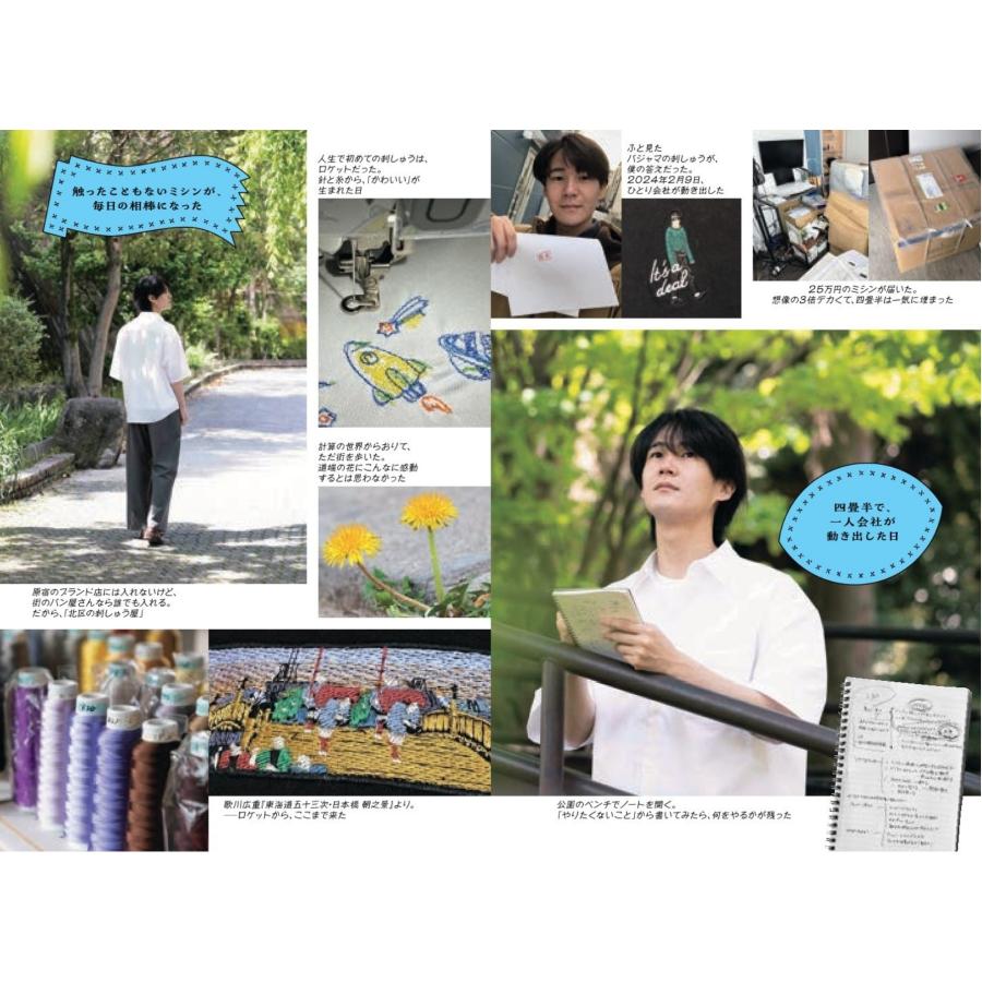 田中優輝 東大卒、年収1100万をやめて刺しゅうをはじめたワケ Book |  | 02