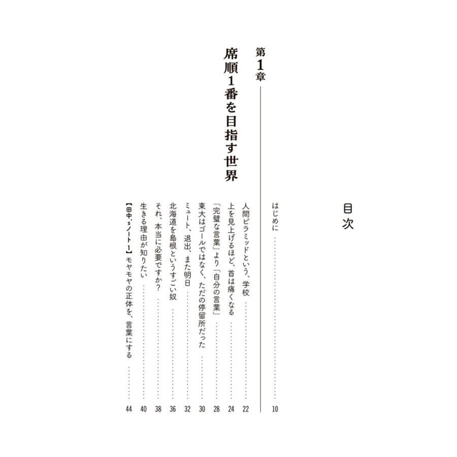 田中優輝 東大卒、年収1100万をやめて刺しゅうをはじめたワケ Book |  | 03