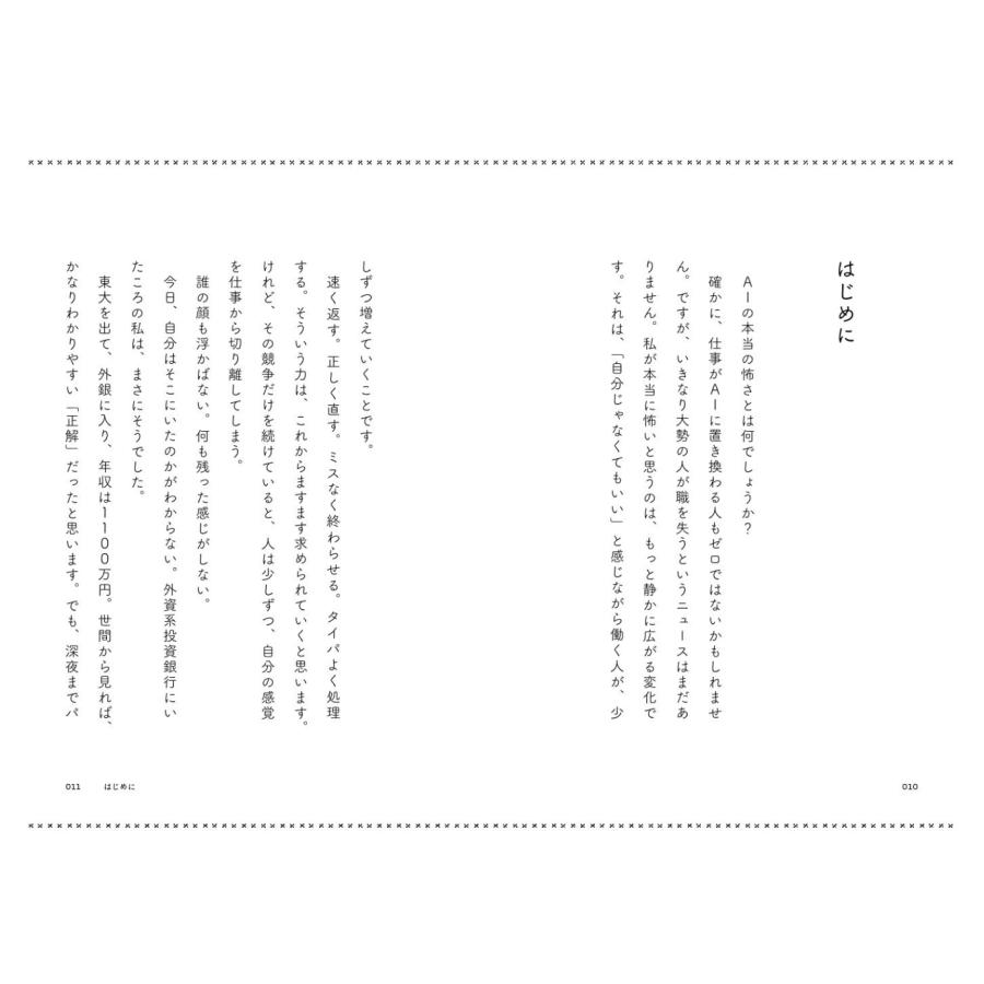 田中優輝 東大卒、年収1100万をやめて刺しゅうをはじめたワケ Book |  | 06