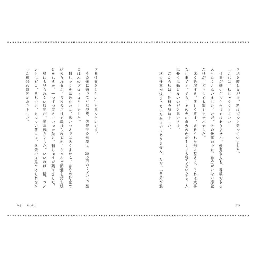 田中優輝 東大卒、年収1100万をやめて刺しゅうをはじめたワケ Book |  | 07
