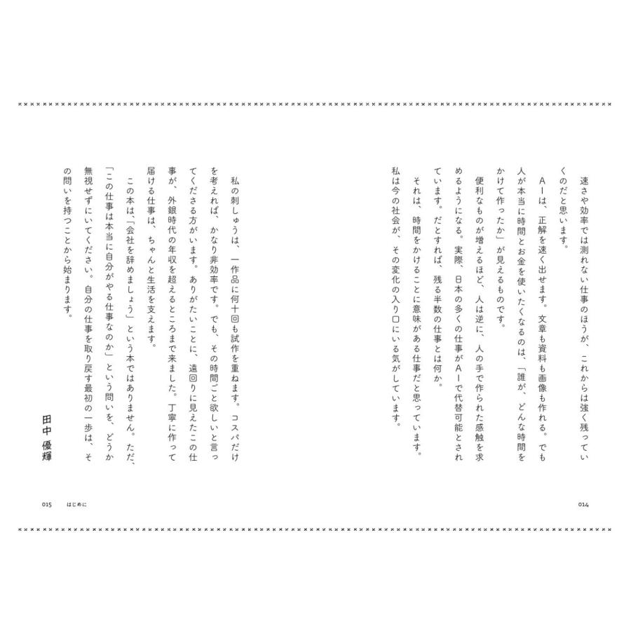 田中優輝 東大卒、年収1100万をやめて刺しゅうをはじめたワケ Book |  | 08