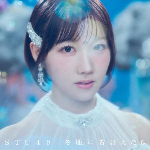 STU48 冬服に着替えたら ［CD+Blu-ray Disc］＜初回限定盤/Type A＞ 12cmCD Single ※特典あり | 