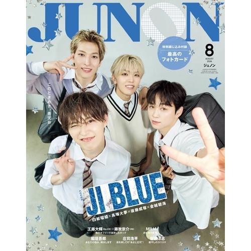 JUNON(ジュノン)8月号臨時増刊 2026年 08月号 [雑誌] Magazine