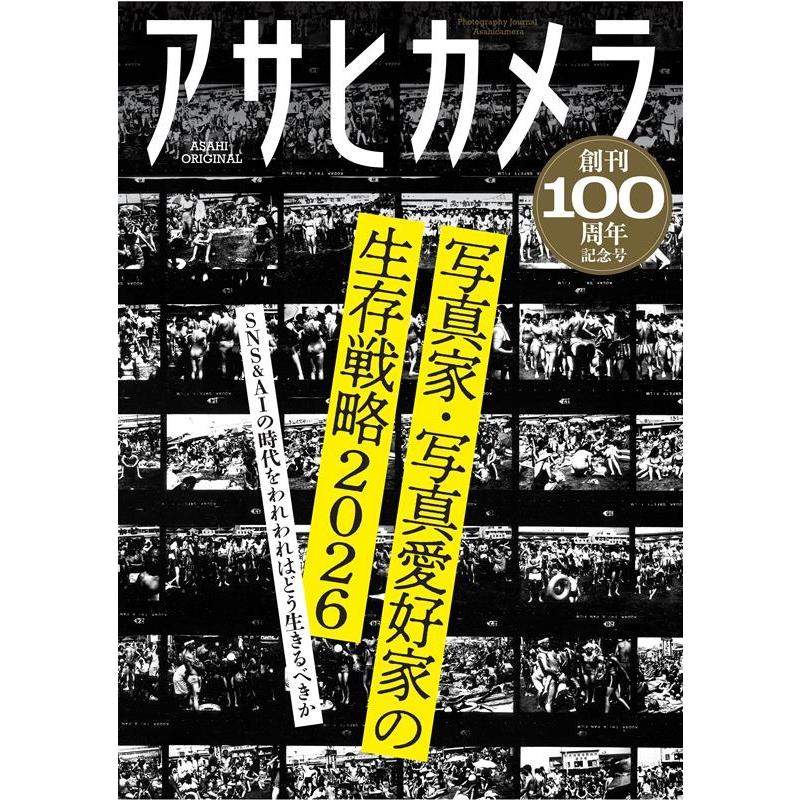 アサヒオリジナル アサヒカメラ創刊100周年記念号 Mook | 