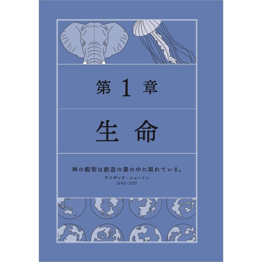 九和律(9割が知らない雑学) 生命・地球・植物・動物・宇宙をめぐる46億年の物語 科学の教養大全 Book |  | 01