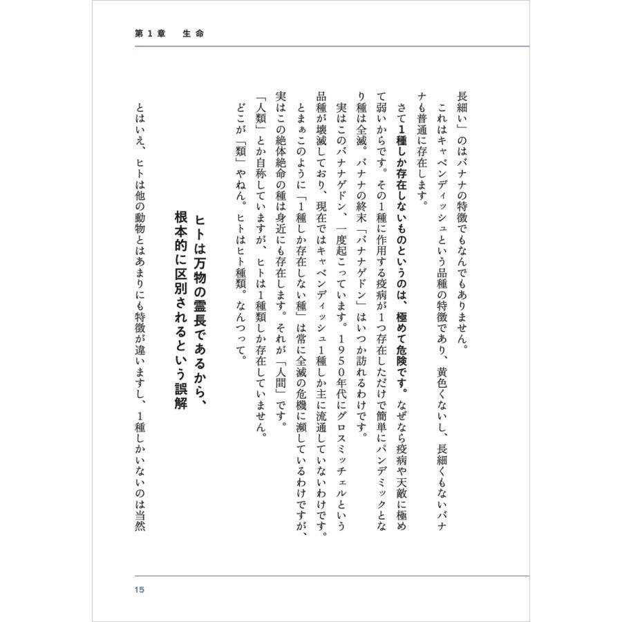 九和律(9割が知らない雑学) 生命・地球・植物・動物・宇宙をめぐる46億年の物語 科学の教養大全 Book |  | 03