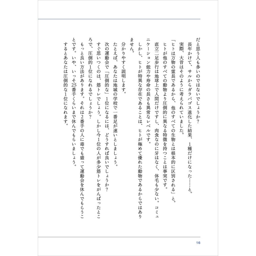 九和律(9割が知らない雑学) 生命・地球・植物・動物・宇宙をめぐる46億年の物語 科学の教養大全 Book |  | 04