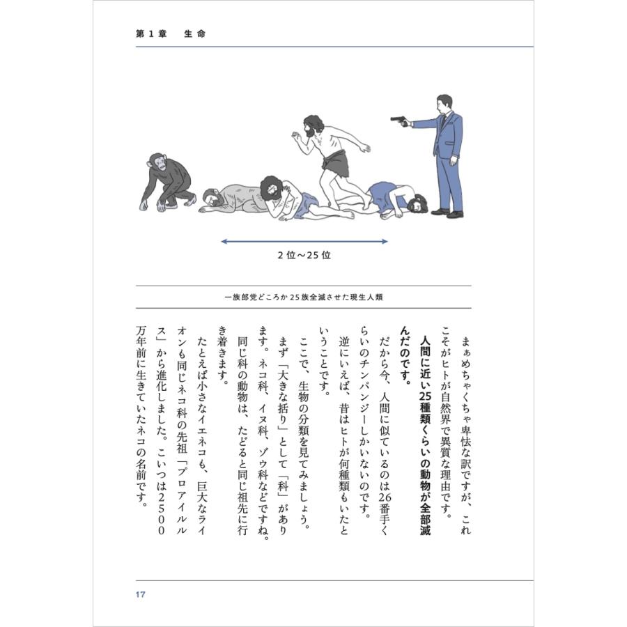 九和律(9割が知らない雑学) 生命・地球・植物・動物・宇宙をめぐる46億年の物語 科学の教養大全 Book |  | 05