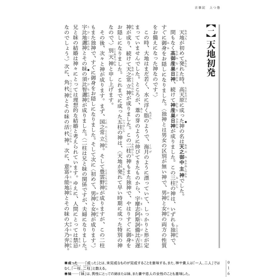 竹田恒泰 現代語古事記 第二版 (改訂版) Book |  | 01