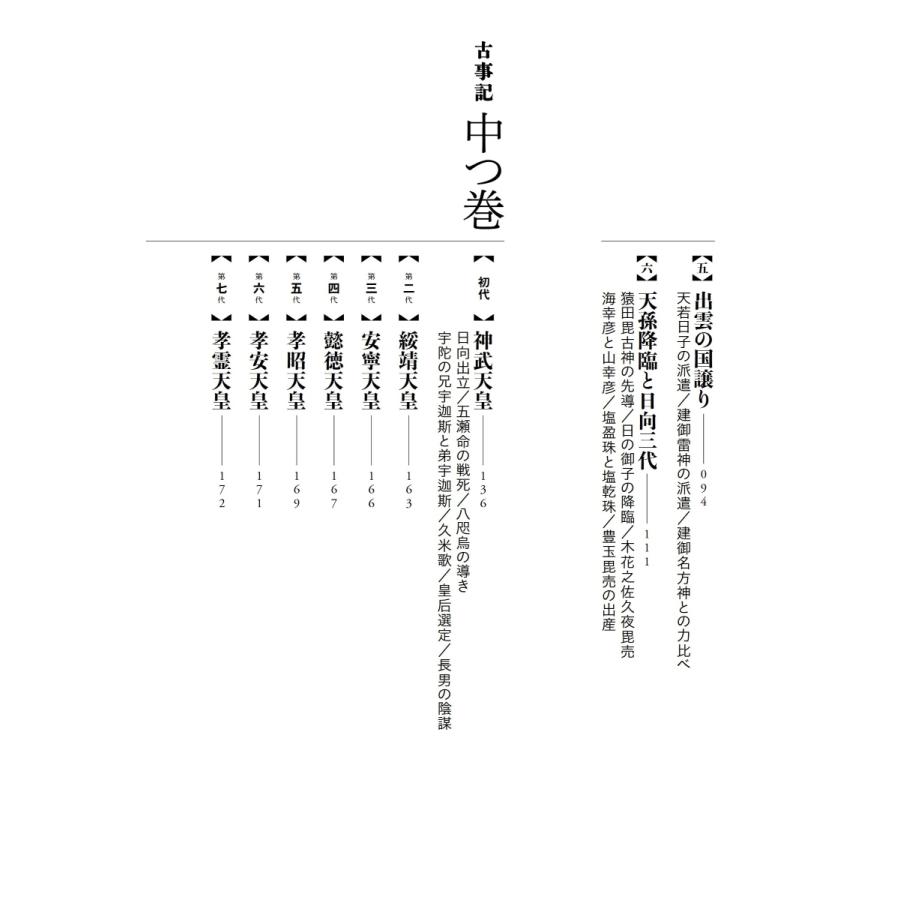 竹田恒泰 現代語古事記 第二版 (改訂版) Book |  | 04