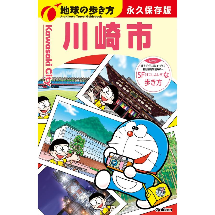 地球の歩き方編集室 J32 地球の歩き方 川崎市 Book |  | 01