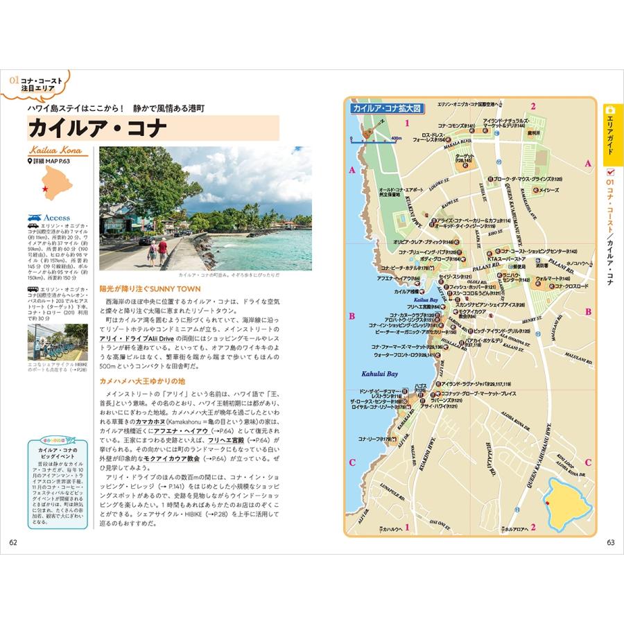 地球の歩き方編集室 C02 地球の歩き方 ハワイ島 2027〜2028 Book |  | 03