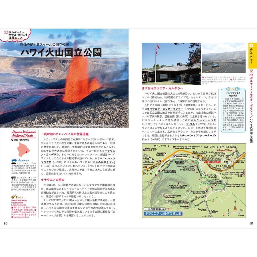 地球の歩き方編集室 C02 地球の歩き方 ハワイ島 2027〜2028 Book |  | 04