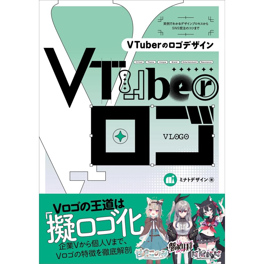 ミナトデザイン VTuberのロゴデザイン 実例でわかるデザインプロセスからSNS受注のコツまで Book |  | 01