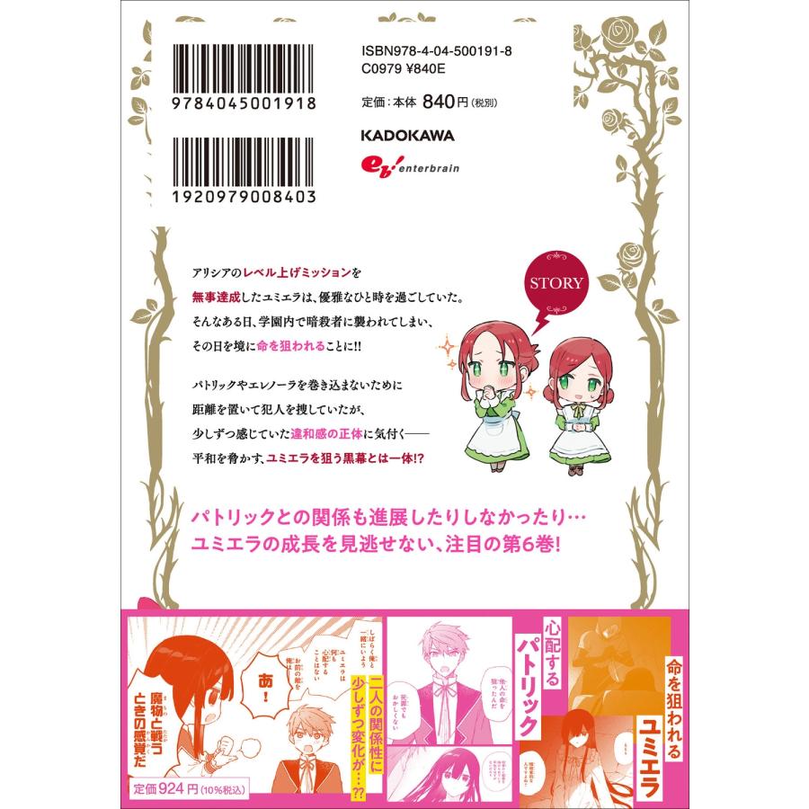 のこみ 悪役令嬢レベル99 〜私は裏ボスですが魔王ではありません〜 その6 COMIC |  | 02