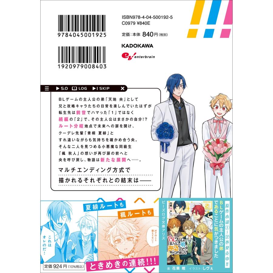 加奈 BLゲームの主人公の弟であることに気がつきました 5 COMIC |  | 02