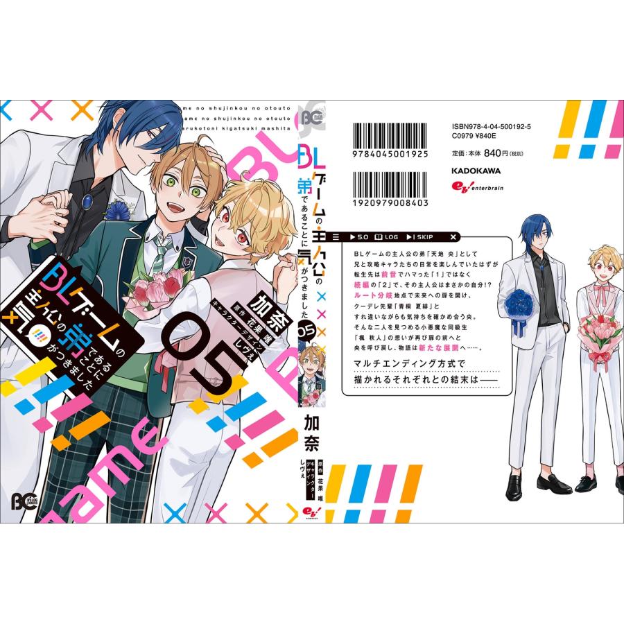 加奈 BLゲームの主人公の弟であることに気がつきました 5 COMIC |  | 03