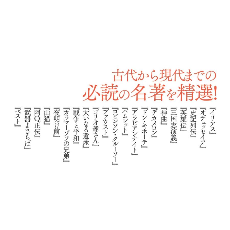 本村凌二 20の古典で読み解く世界史 Book |  | 01