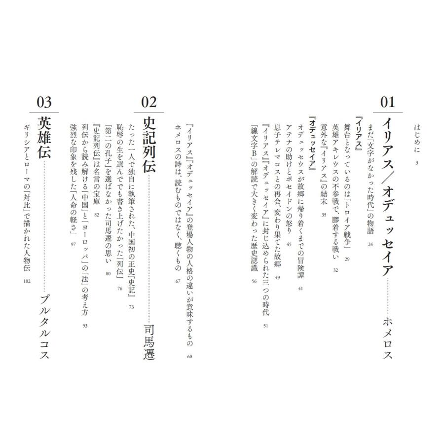 本村凌二 20の古典で読み解く世界史 Book |  | 02