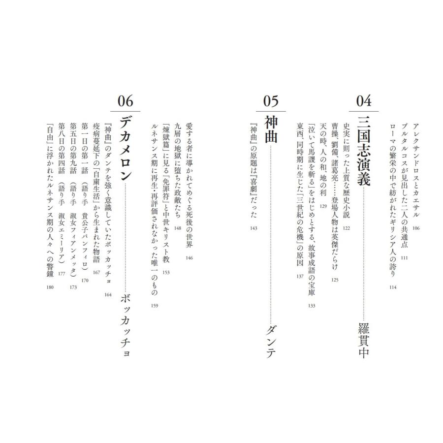 本村凌二 20の古典で読み解く世界史 Book |  | 03