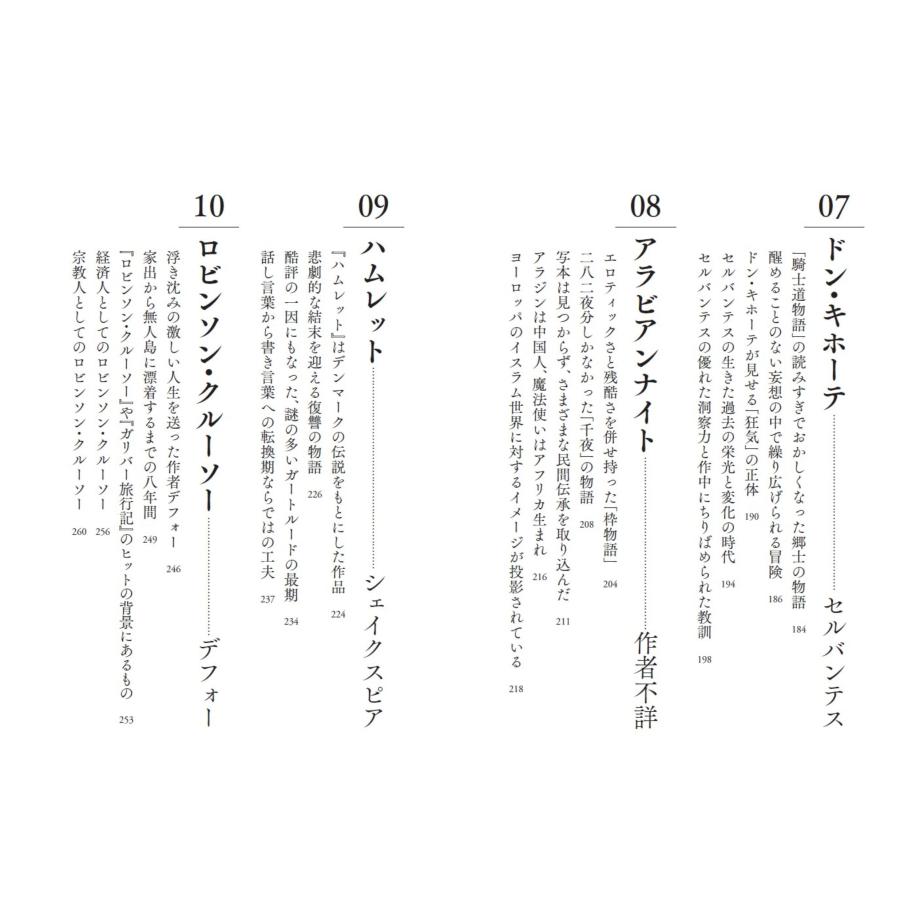 本村凌二 20の古典で読み解く世界史 Book |  | 04