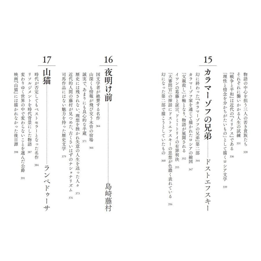 本村凌二 20の古典で読み解く世界史 Book |  | 06