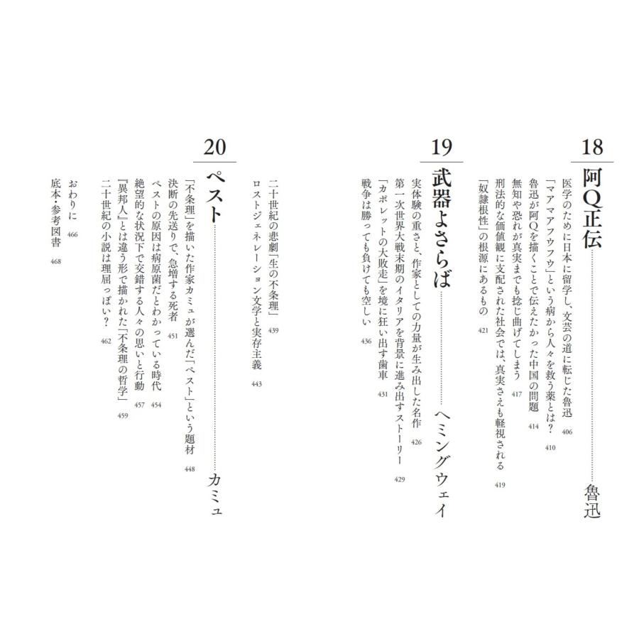 本村凌二 20の古典で読み解く世界史 Book |  | 07