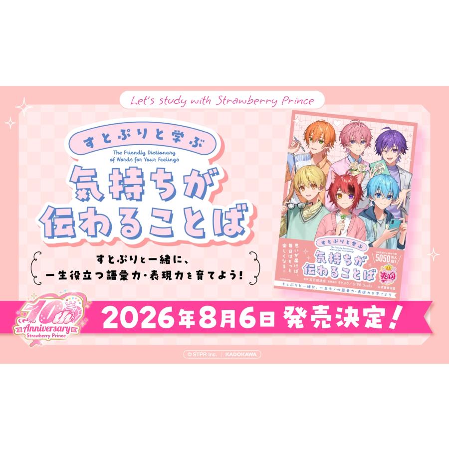 五百田達成 すとぷりと学ぶ 気持ちが伝わることば Book |  | 02