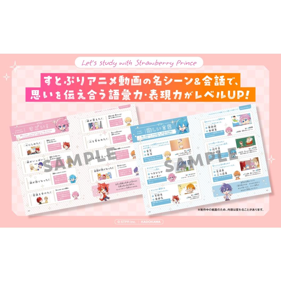 五百田達成 すとぷりと学ぶ 気持ちが伝わることば Book |  | 03