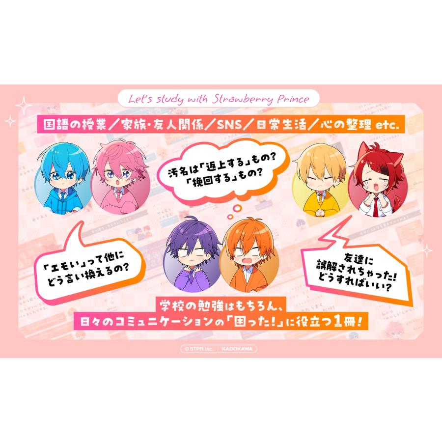五百田達成 すとぷりと学ぶ 気持ちが伝わることば Book |  | 04