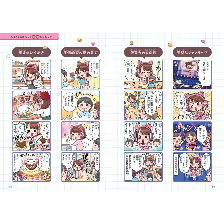 TAMAchan にゃ〜るぴぃじぃ! TAMAchan公式ファンブック Book |  | 05