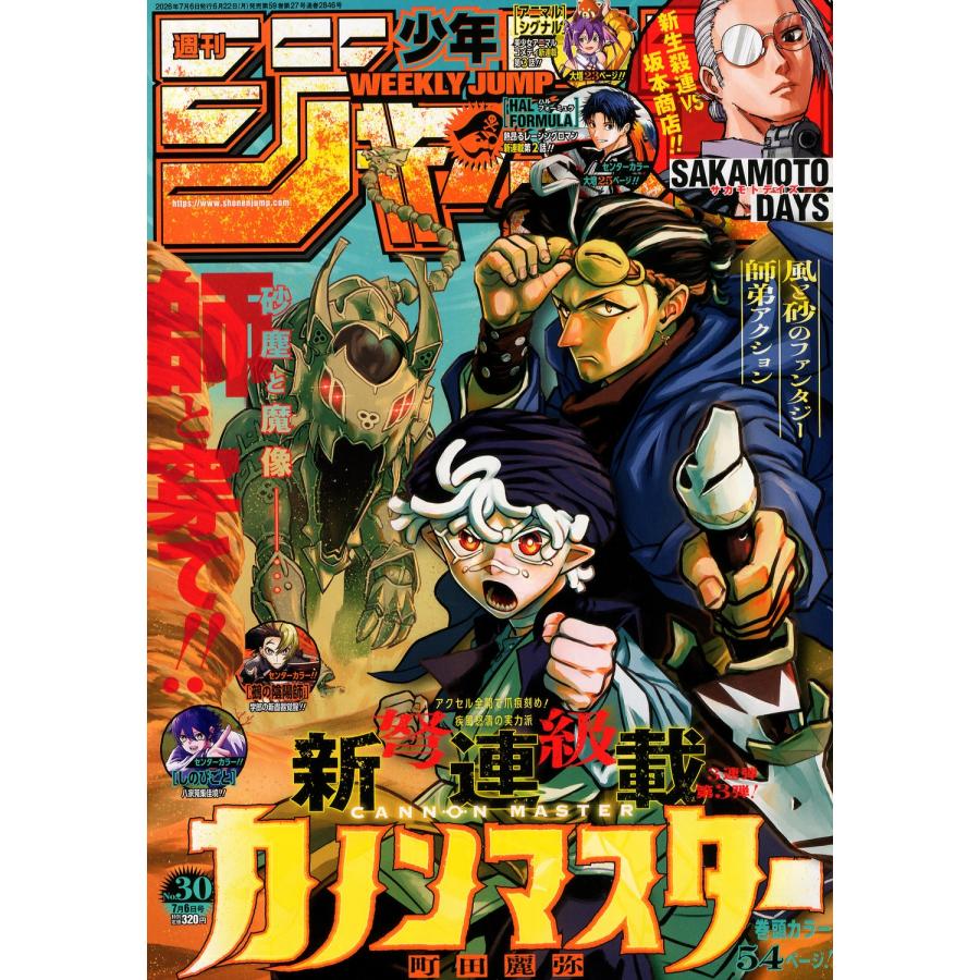 週刊少年ジャンプ [30号] Magazine | 