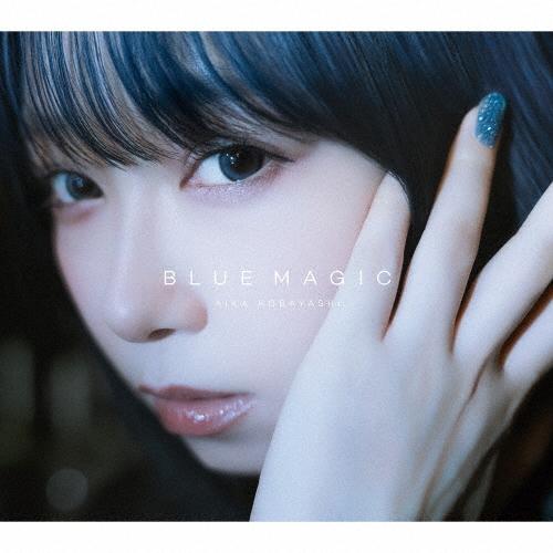 小林愛香 BLUE MAGIC ［CD+Blu-ray Disc］＜初回限定盤＞ 12cmCD Single | 