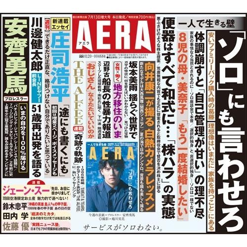 AERA (アエラ) 2026年 7/13号 [雑誌]＜表紙:安齊勇馬(プロレスラー)＞ Magazine |  | 01