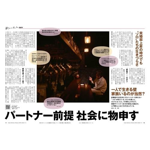 AERA (アエラ) 2026年 7/13号 [雑誌]＜表紙:安齊勇馬(プロレスラー)＞ Magazine |  | 02