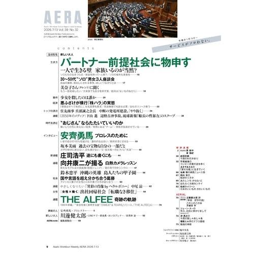AERA (アエラ) 2026年 7/13号 [雑誌]＜表紙:安齊勇馬(プロレスラー)＞ Magazine |  | 04