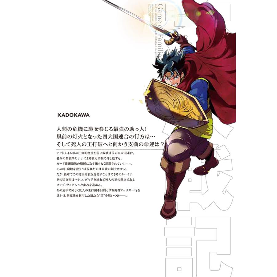 山口ミコト ゲーム オブ ファミリア-家族戦記- 17 COMIC |  | 02