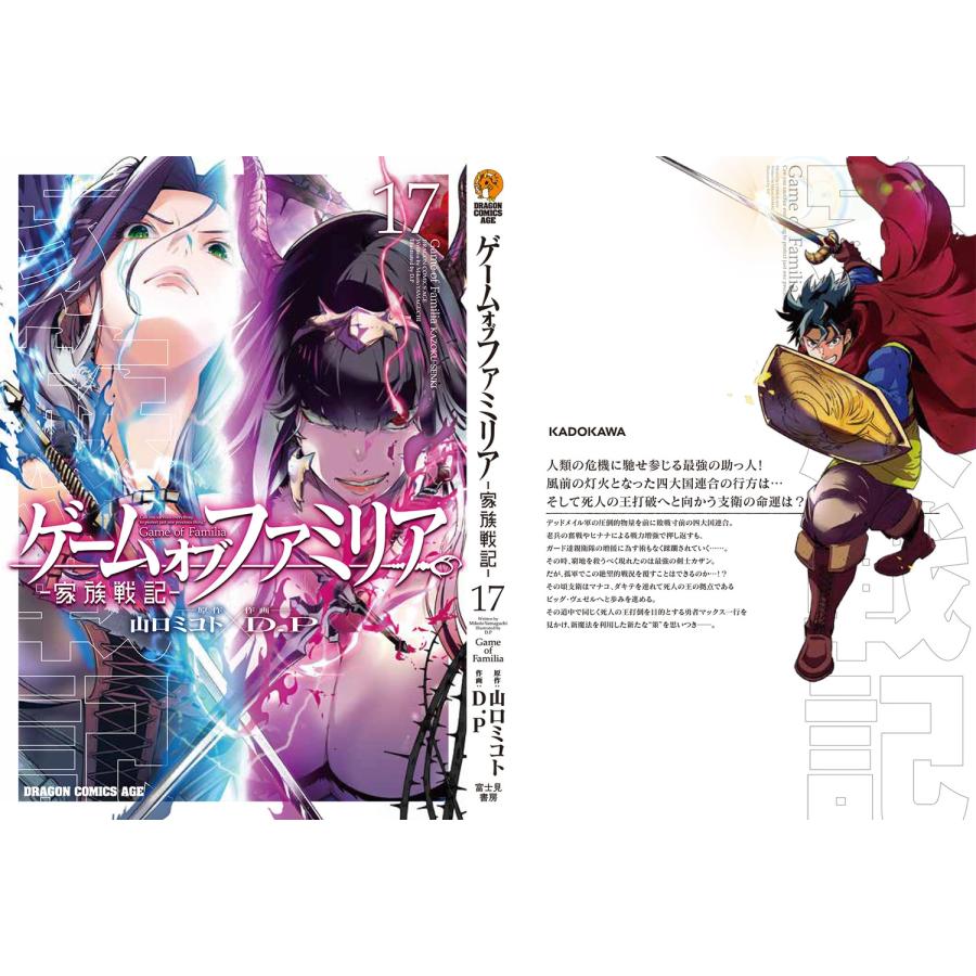 山口ミコト ゲーム オブ ファミリア-家族戦記- 17 COMIC |  | 03