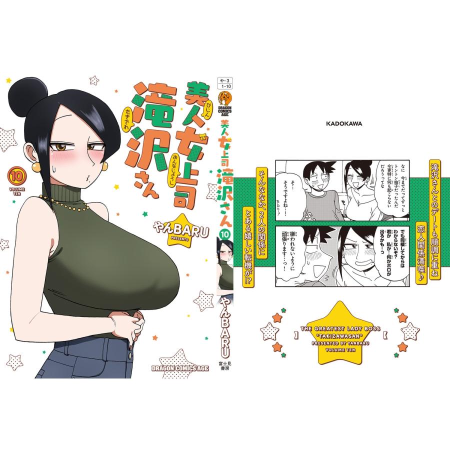 やんBARU 美人女上司滝沢さん 10 COMIC : タワーレコード Yahoo!店