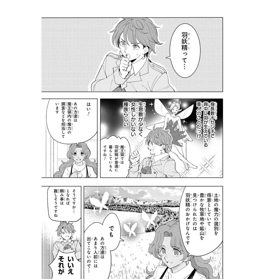 千月さかき 創造錬金術師は自由を謳歌する 故郷を追放されたら、魔王のお膝元で超絶効果のマジックアイテム作り放題に COMIC |  | 01