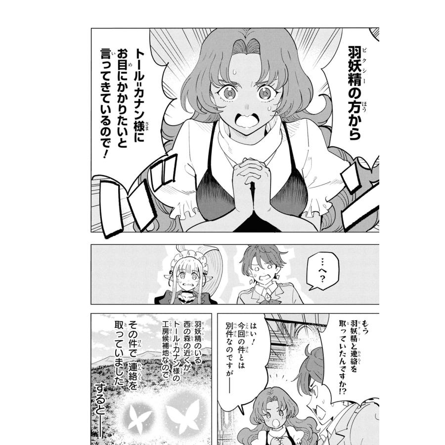 千月さかき 創造錬金術師は自由を謳歌する 故郷を追放されたら、魔王のお膝元で超絶効果のマジックアイテム作り放題に COMIC |  | 02