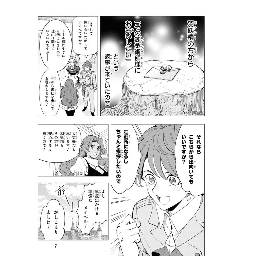 千月さかき 創造錬金術師は自由を謳歌する 故郷を追放されたら、魔王のお膝元で超絶効果のマジックアイテム作り放題に COMIC |  | 03