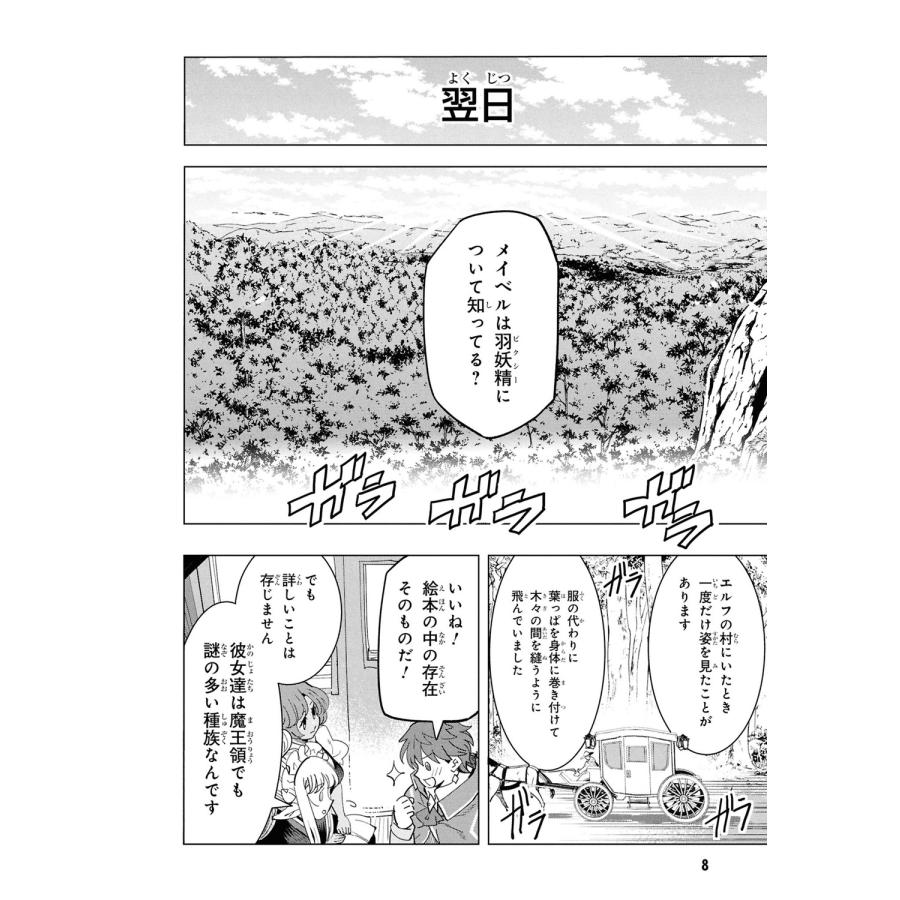 千月さかき 創造錬金術師は自由を謳歌する 故郷を追放されたら、魔王のお膝元で超絶効果のマジックアイテム作り放題に COMIC |  | 04
