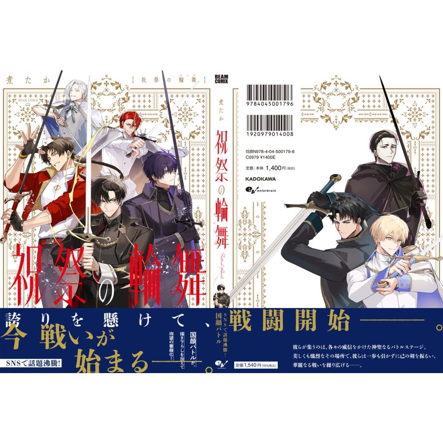 煮たか 祝祭の輪舞 COMIC |  | 03