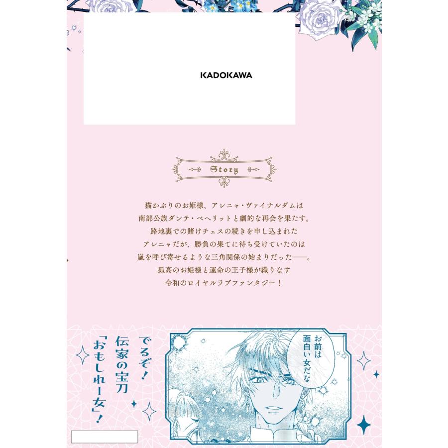NARO 猫かぶりのお姫様 3 COMIC |  | 03