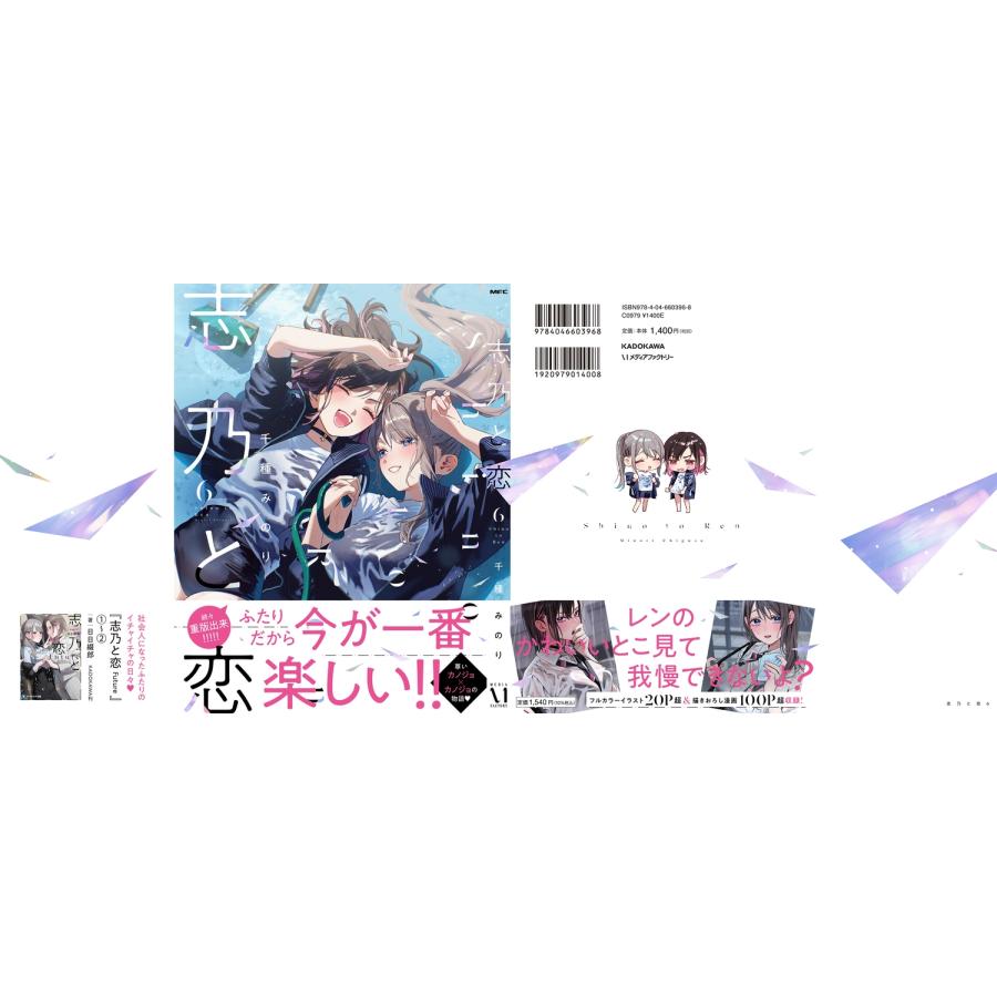 千種みのり 志乃と恋 6 COMIC : タワーレコード Yahoo!店 - 通販
