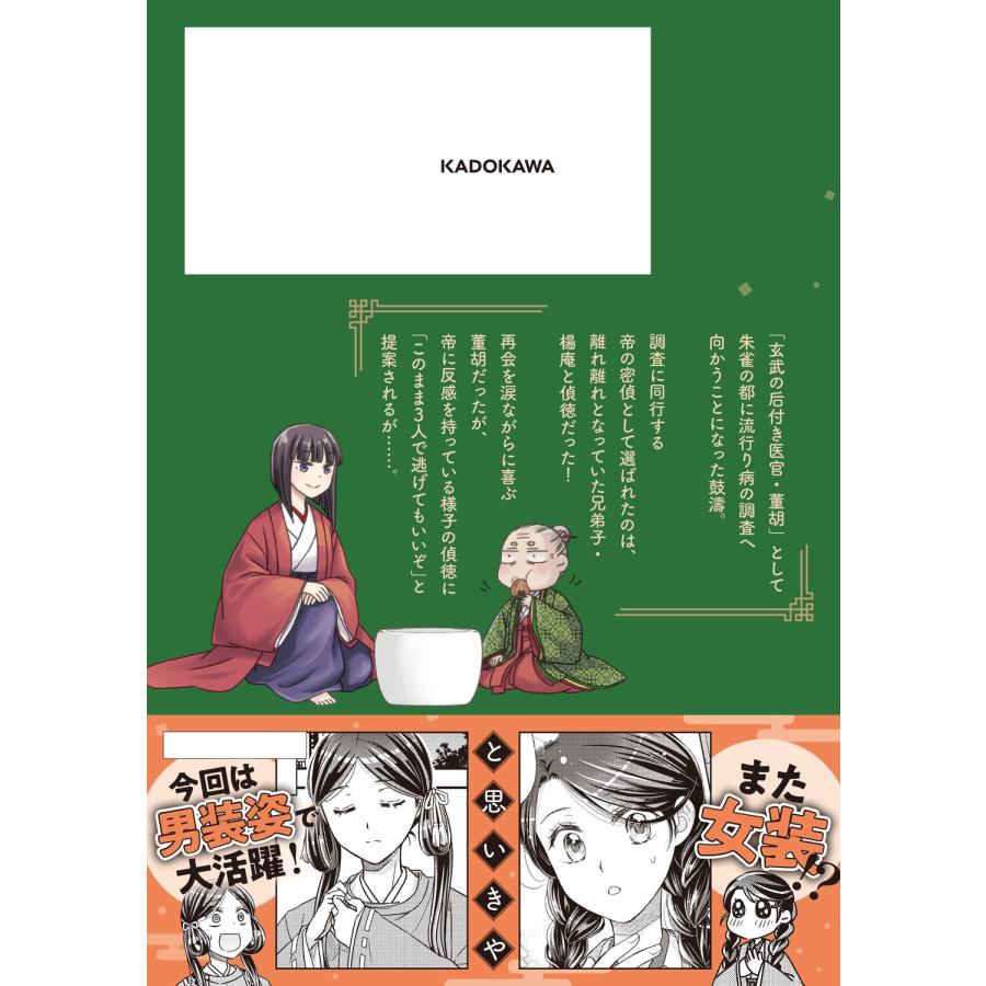 かなたろう 皇帝の薬膳妃8 COMIC |  | 02