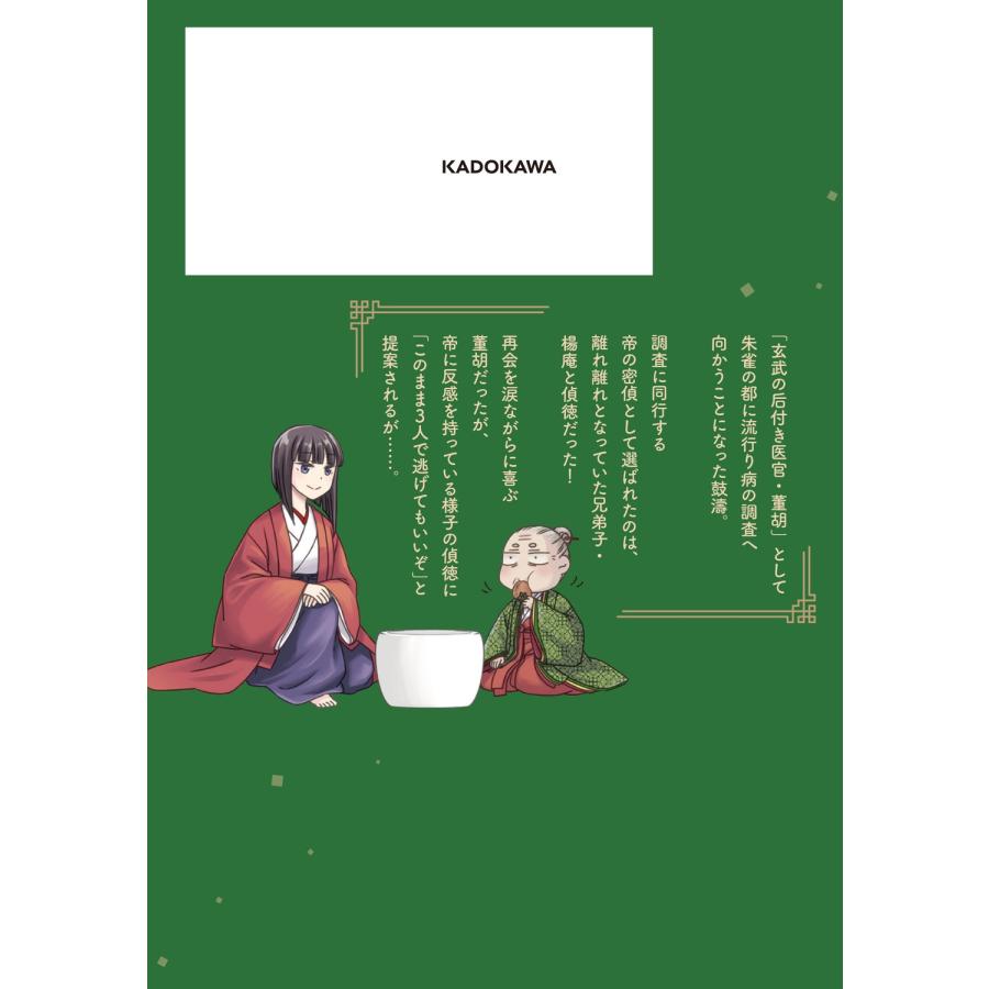 かなたろう 皇帝の薬膳妃8 COMIC |  | 03