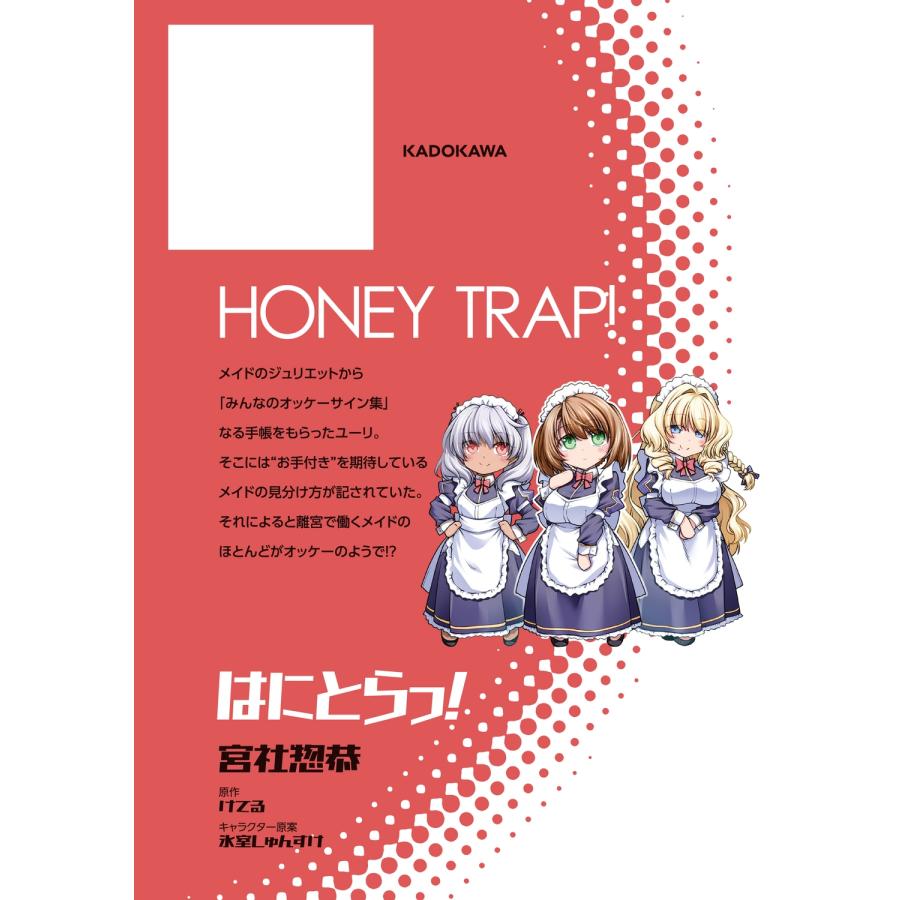 宮社惣恭 はにとらっ! 召喚勇者をハメるハニートラップ包囲網 6 COMIC |  | 02